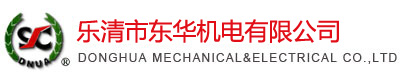 東華金具，電力金具 東華機(jī)電有限公司